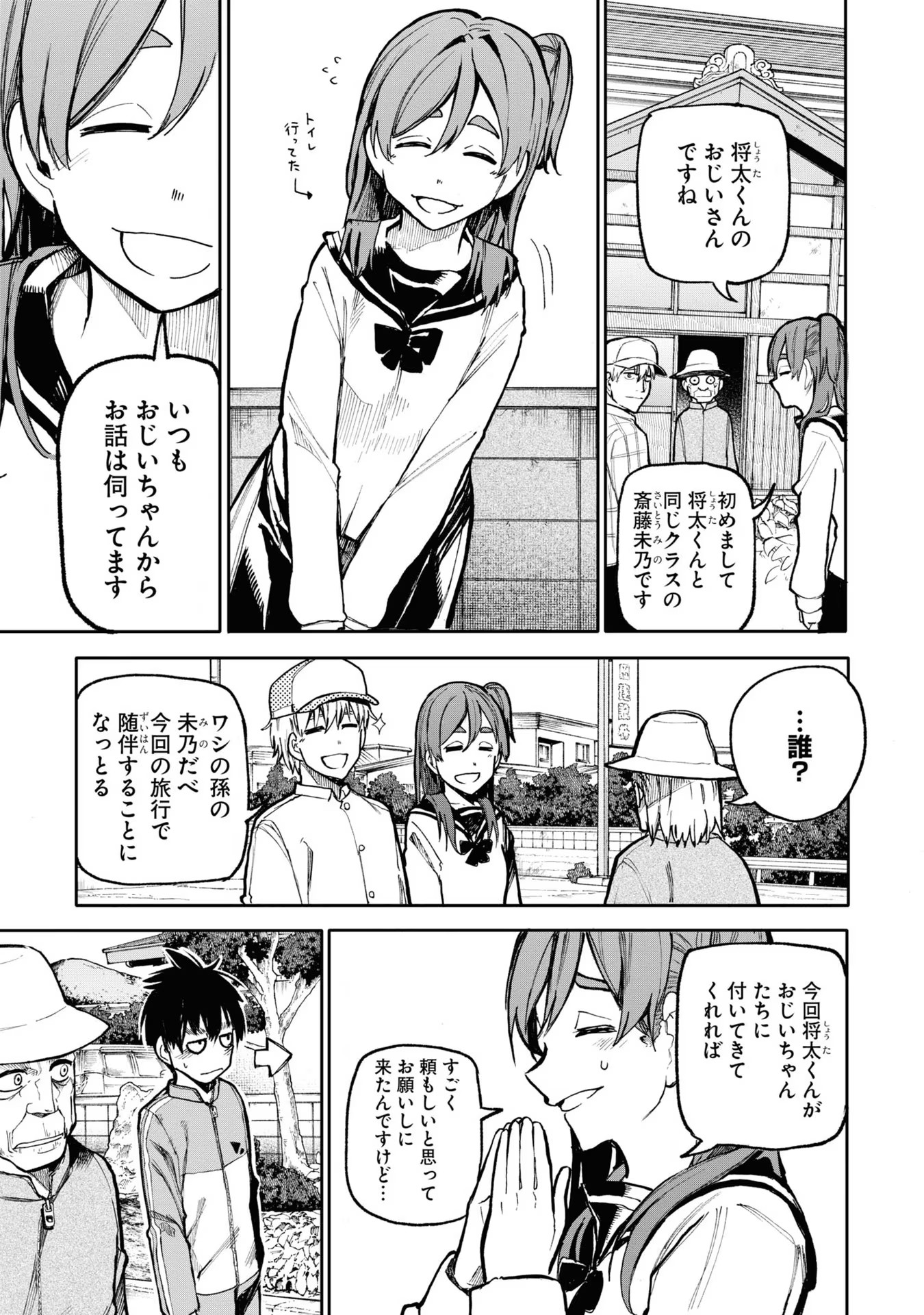 Ojii-san to Obaa-san ga Wakigaetta Hanashi - Chapter 98 - Page 3